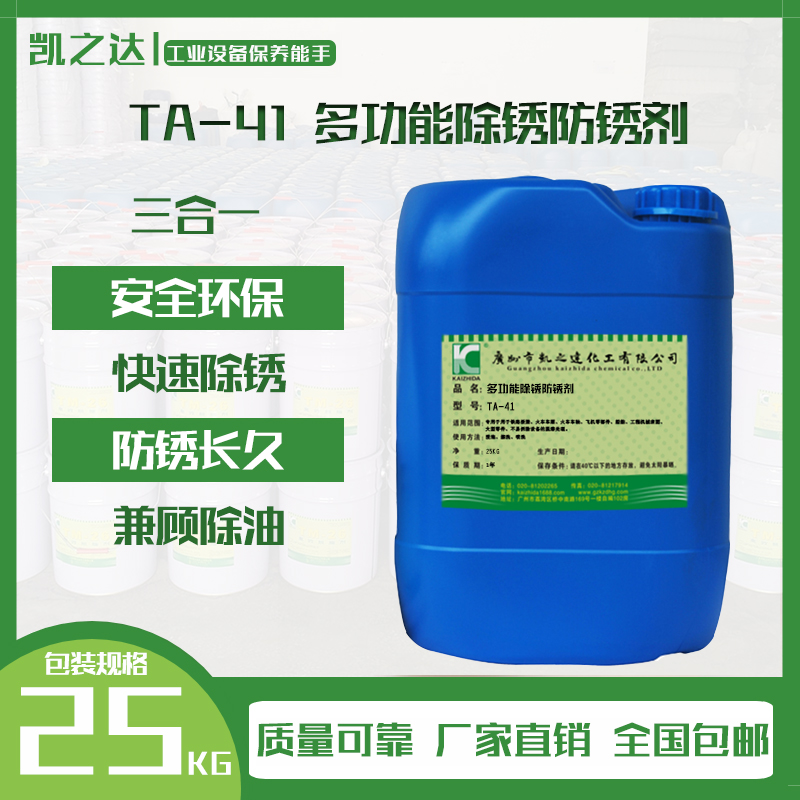 多功能除鏽防鏽(xiu)劑