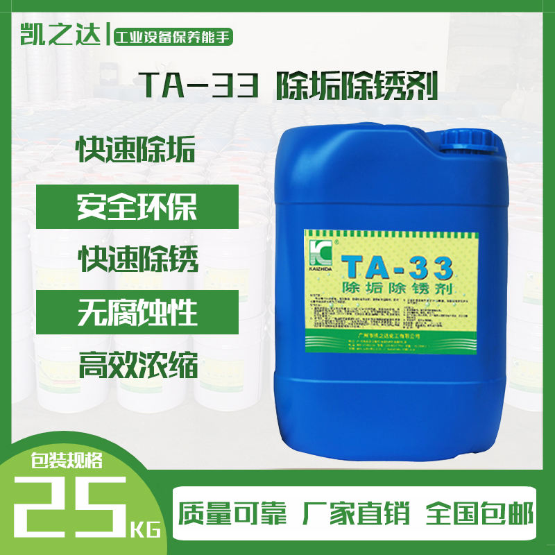 除(chu)垢除鏽劑