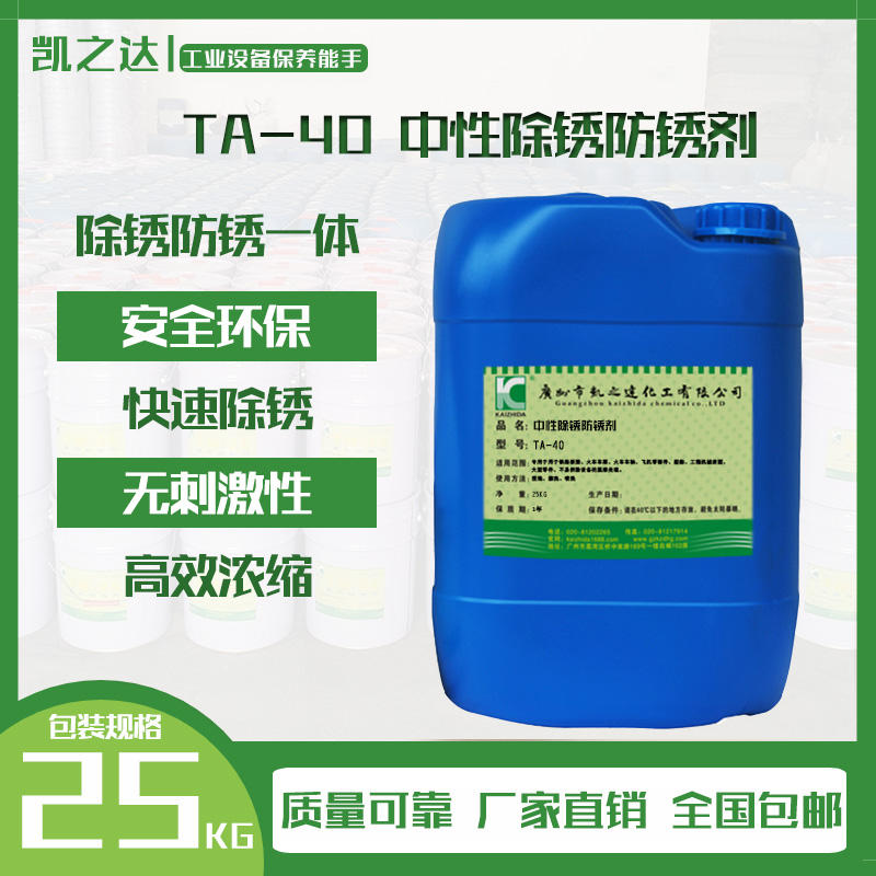 中性(xìng)除鏽防鏽劑(ji)