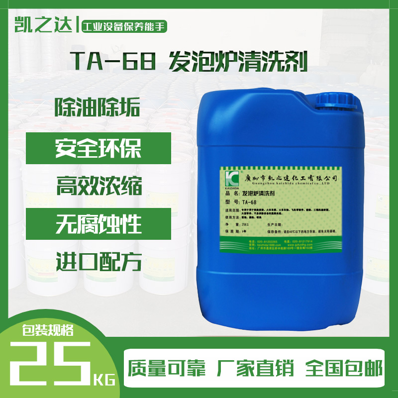 發泡(pào)爐清洗(xi)劑