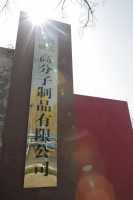 廠(chǎng)容廠(chǎng)貌(mào)